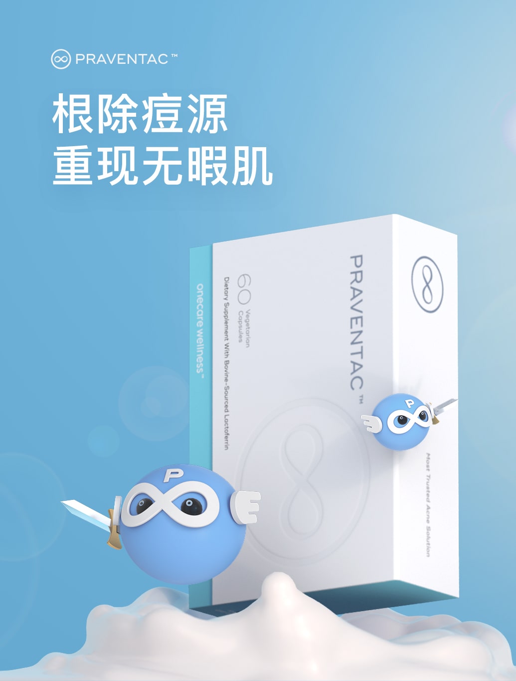 了解更多 praventac