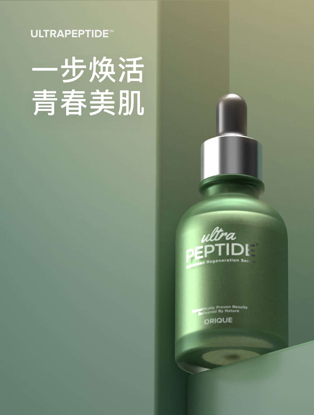 了解更多 ultrapeptide